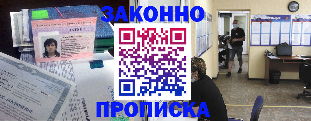 временная регистрация купить в Вяземском