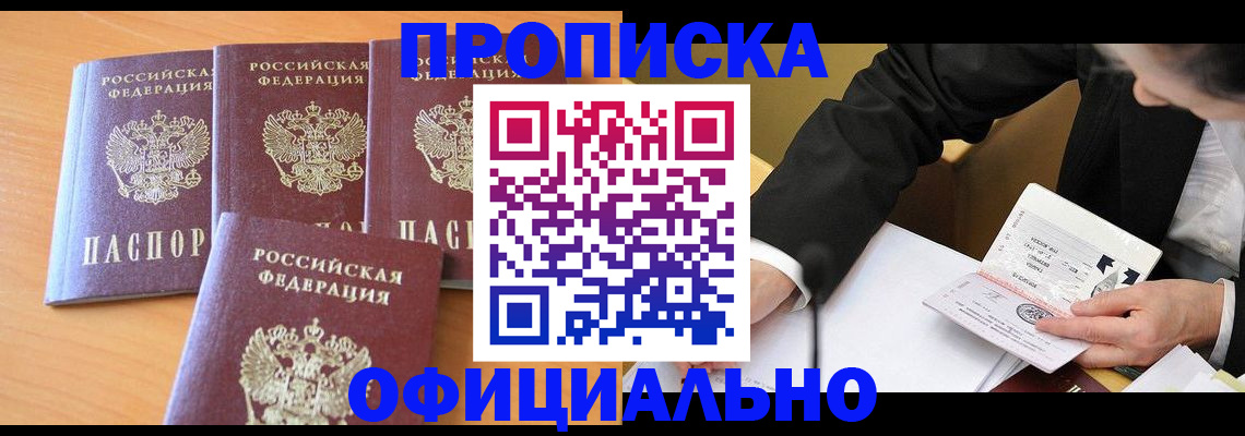 временная регистрация для всех в Вяземском